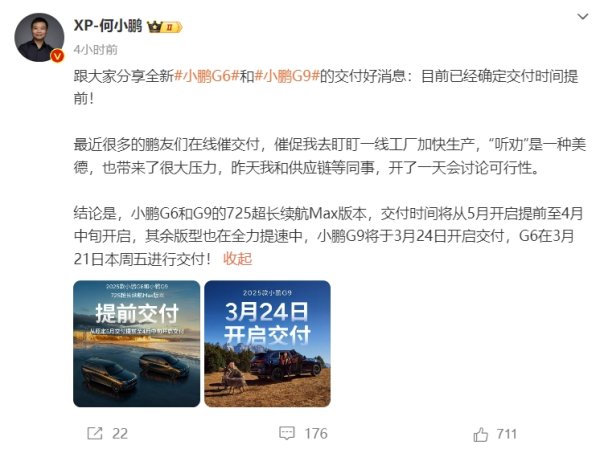 嘉多网 小鹏汽车：4月共交付新车35,045台，同比增长273%
