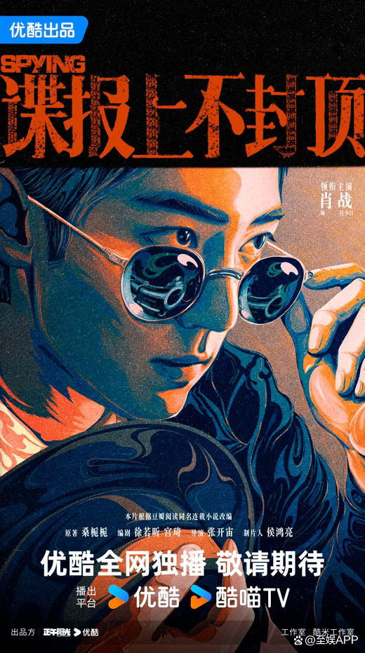 同门证券 正午阳光评价肖战 谍战新形象备受期待